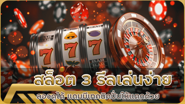 pg42 สล็อต 3 รีล